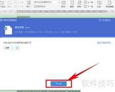 Word文档校对技巧