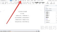 Word文档校对技巧