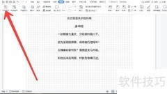 Word文档校对技巧