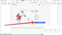 Word文档校对技巧