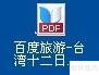 PDF转JPG：批量提取图片技巧