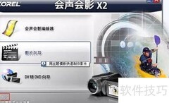 会声会影11制作高清相册