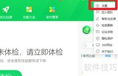开启360健康助手贴心模式
