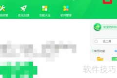 开启360健康助手贴心模式