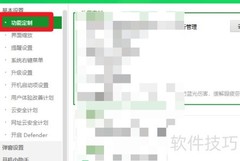开启360健康助手贴心模式