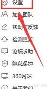360健康助手贴心模式开启方法