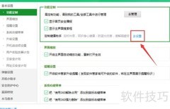 360健康助手贴心模式开启方法