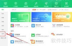 360健康助手关闭贴心模式方法