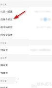 舒心阁APP绑定QQ教程