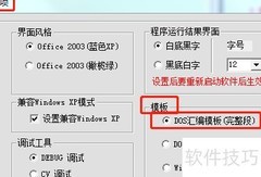 Masm汇编模块开启设置指南