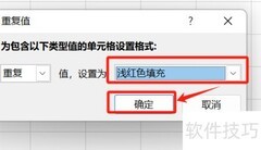 EXCEL查重：标记重复值