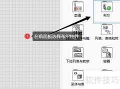 LabVIEW布尔控件应用技巧