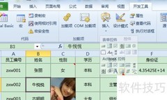 Excel中图像控件实例应用