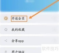 查查价格会员开通指南