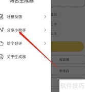 安卓网名生成器分享指南