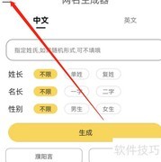 安卓网名生成器发言指南
