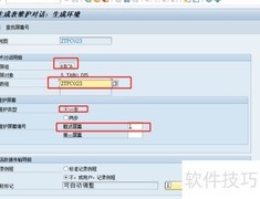 SAP数据库表维护配置