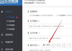 万方查重使用方法详解