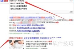 万方查重使用方法详解