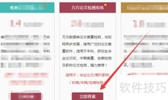 万方查重使用方法详解