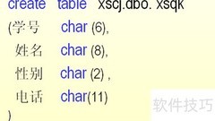 SQL Server数据表创建与维护