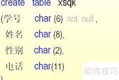 SQL Server数据表创建与维护