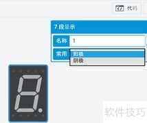 Arduino七段数码管仿真