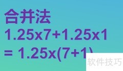 巧算1.25×7+1.25