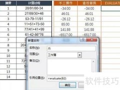 Excel批量计算表达式技巧