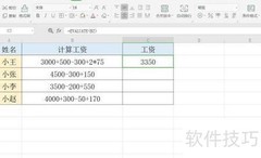 Excel表达式计算方法