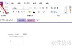 OneNote自动计算数学表达式开启方法