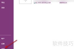 OneNote自动计算数学表达式开启方法