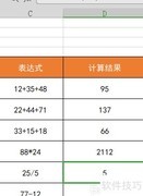 Excel无等号表达式计算技巧