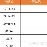 Excel无等号表达式计算技巧