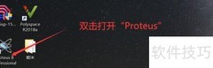 Proteus数码管查找方法