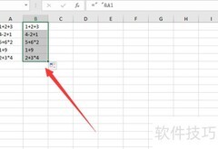 Excel批量计算表达式技巧