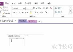 OneNote数学表达式自动计算开启方法