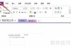 OneNote数学表达式自动计算开启方法