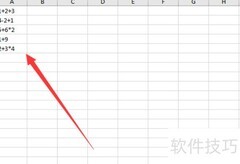 Excel批量计算表达式技巧