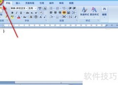 Office2007自动保存设置方法