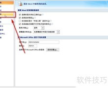 Office2007自动保存设置方法