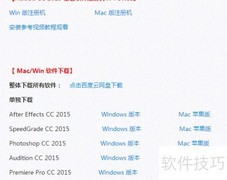 完美安装Adobe全系列教程