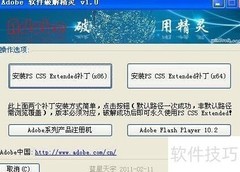 Adobe软件安装失败解决方法