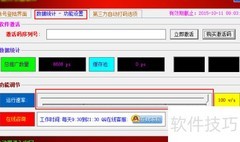 CR系列软件使用指南