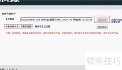 TL-TR861系列软件升级指南