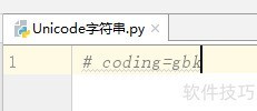 Python Unicode字符串入门