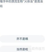 火体虫是昆虫吗？