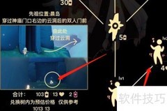 光遇1.13复刻先祖兑换表