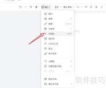腾讯文档代码输入方法