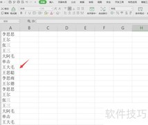 Excel横向转多项排列技巧